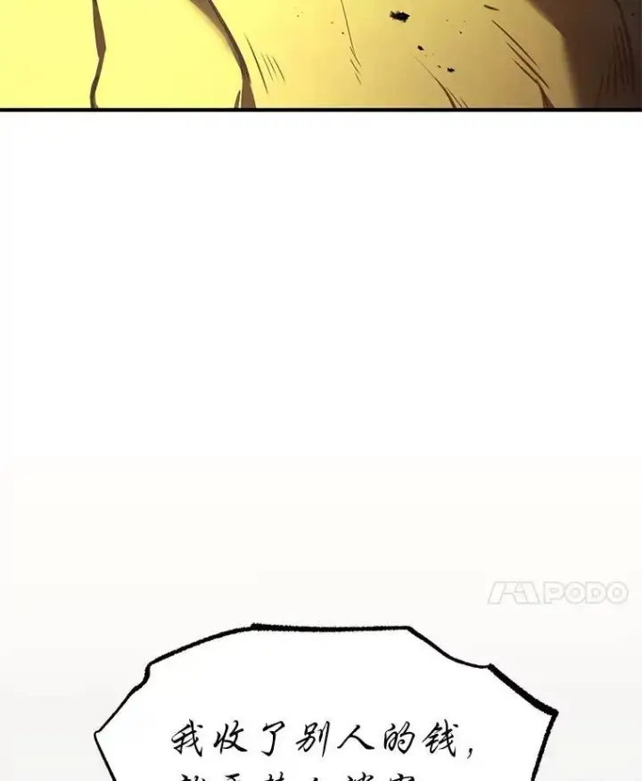 漫画《没药根本撑不住的魔法师》12.穷追不舍第135张图
