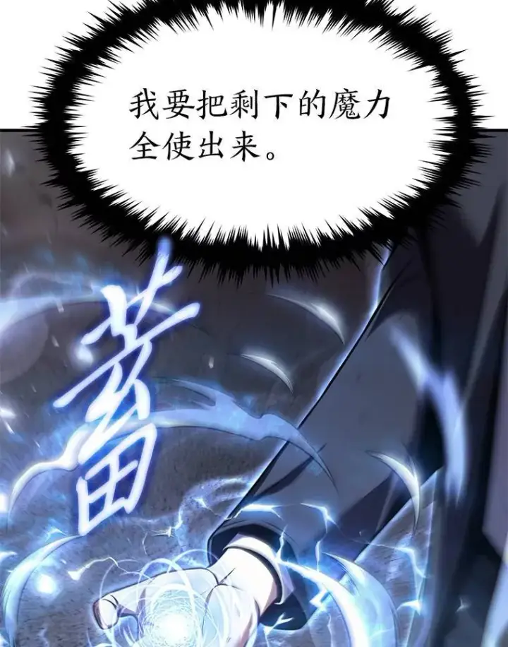 漫画《没药根本撑不住的魔法师》12.穷追不舍第185张图