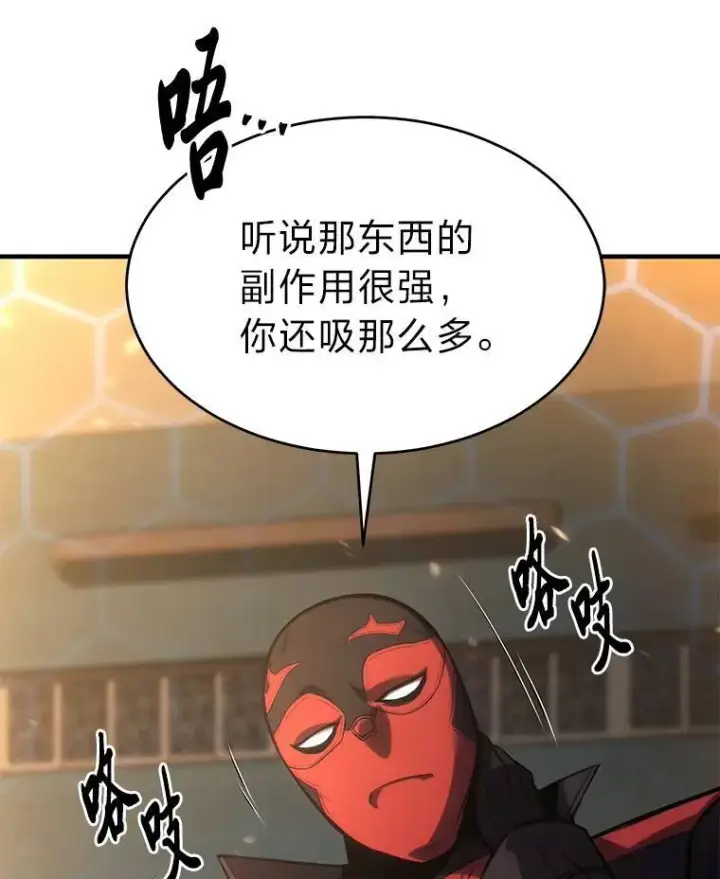 漫画《没药根本撑不住的魔法师》12.穷追不舍第19张图