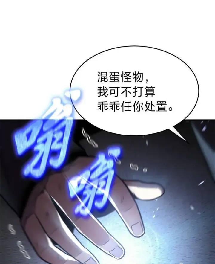 漫画《没药根本撑不住的魔法师》12.穷追不舍第201张图