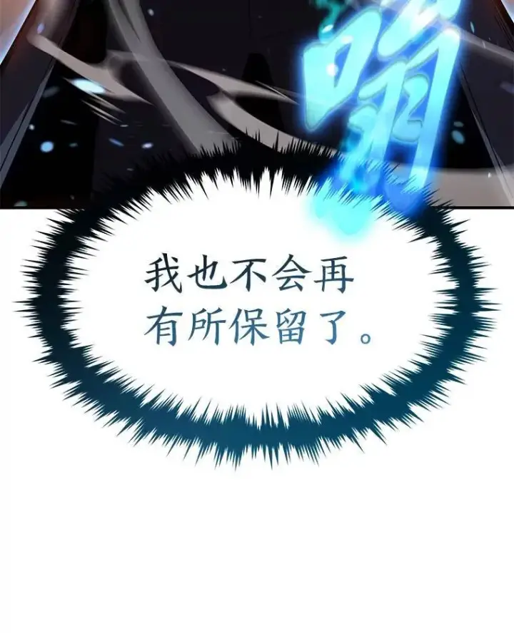 漫画《没药根本撑不住的魔法师》12.穷追不舍第205张图