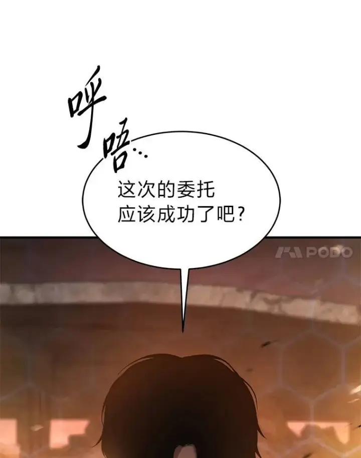 漫画《没药根本撑不住的魔法师》12.穷追不舍第21张图