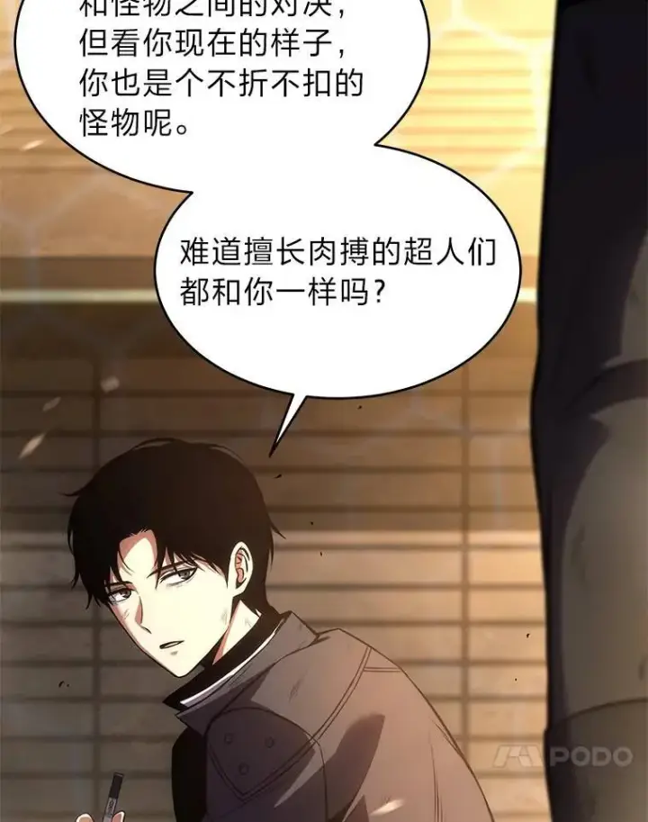 漫画《没药根本撑不住的魔法师》12.穷追不舍第24张图