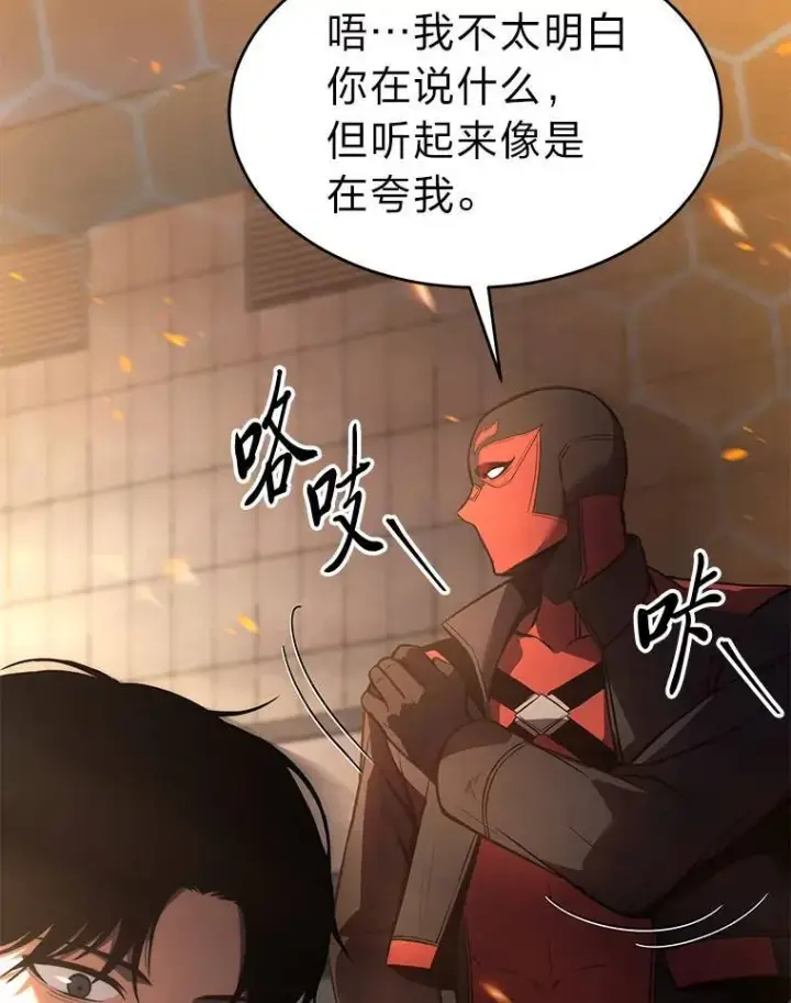 漫画《没药根本撑不住的魔法师》12.穷追不舍第26张图