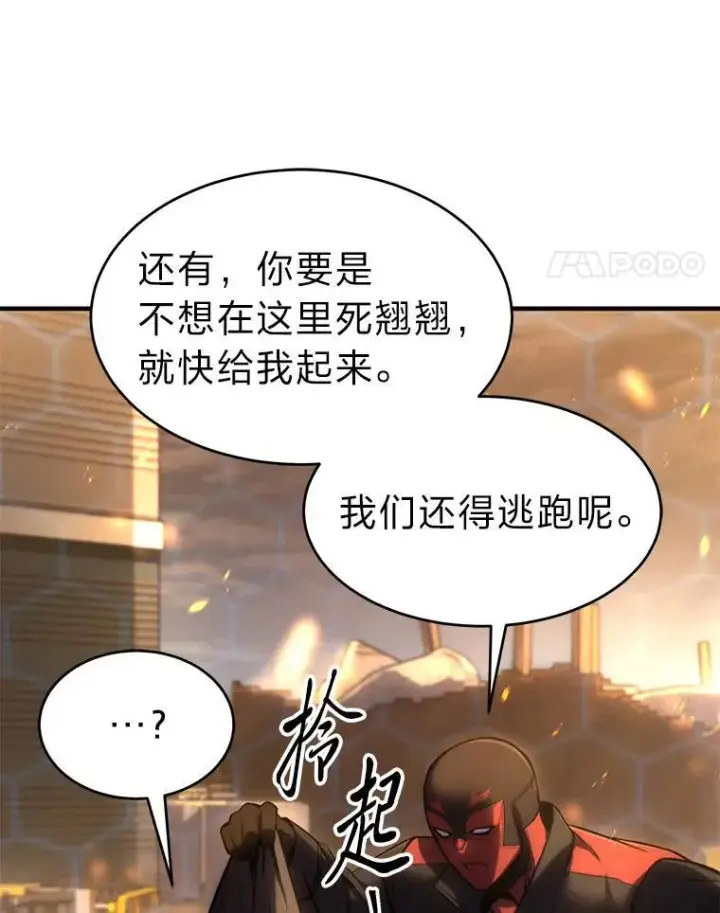 漫画《没药根本撑不住的魔法师》12.穷追不舍第28张图