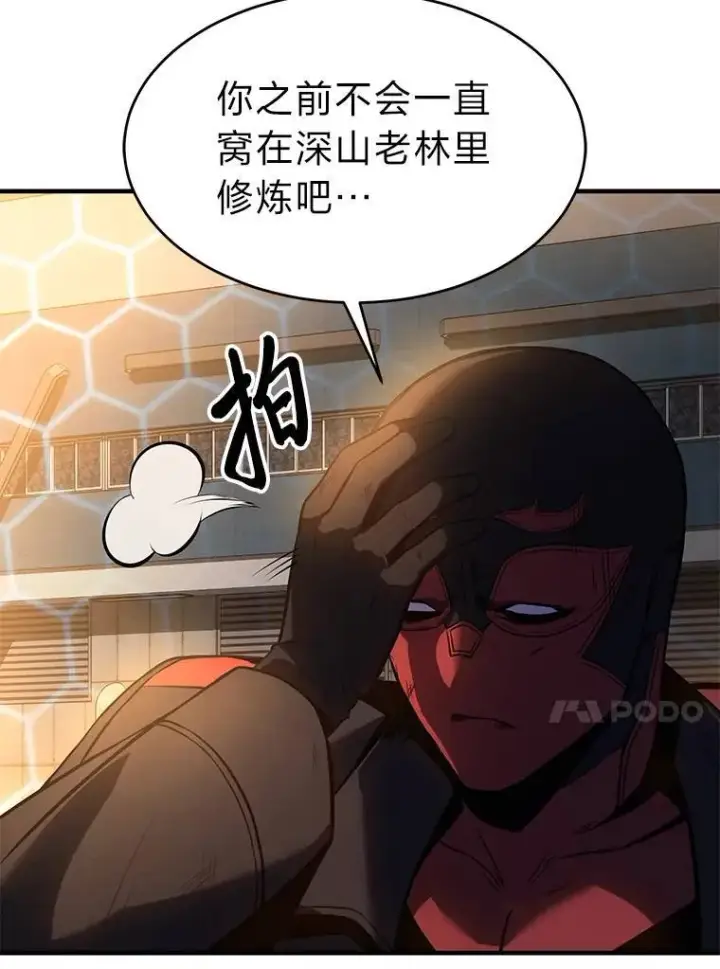 漫画《没药根本撑不住的魔法师》12.穷追不舍第34张图