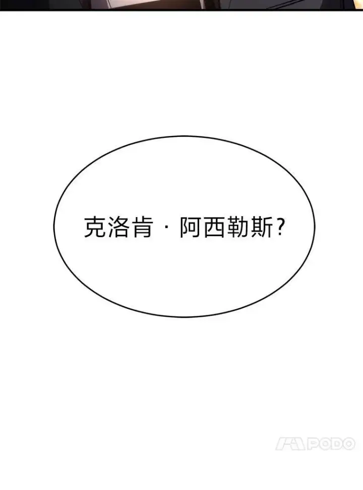 漫画《没药根本撑不住的魔法师》12.穷追不舍第37张图