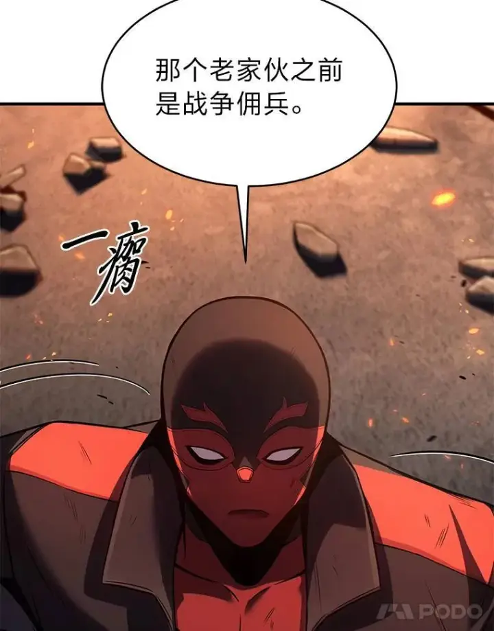 漫画《没药根本撑不住的魔法师》12.穷追不舍第52张图
