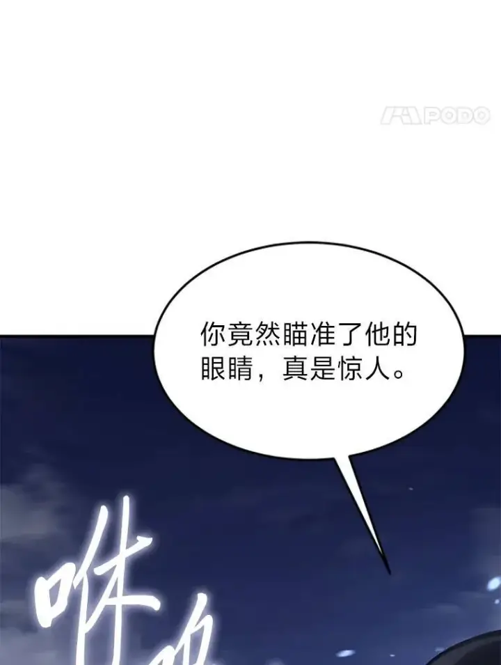 漫画《没药根本撑不住的魔法师》13.伊维琳第117张图
