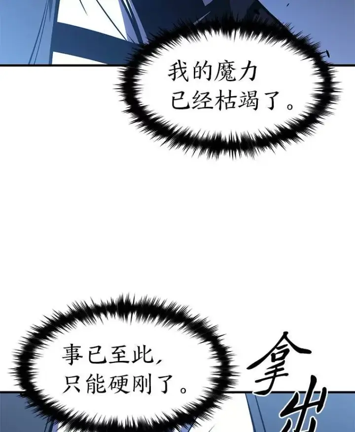 漫画《没药根本撑不住的魔法师》13.伊维琳第149张图