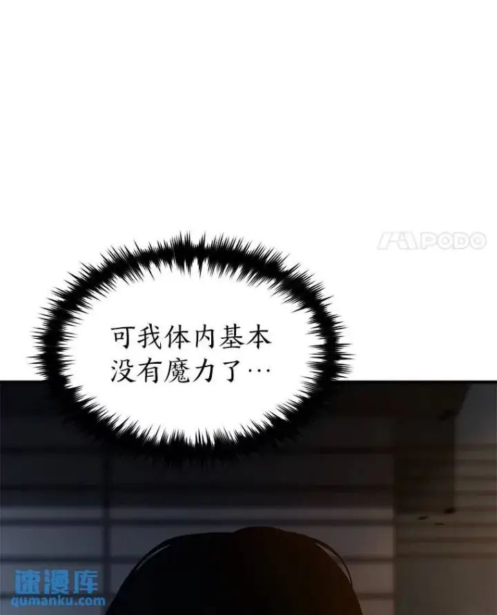 漫画《没药根本撑不住的魔法师》13.伊维琳第65张图