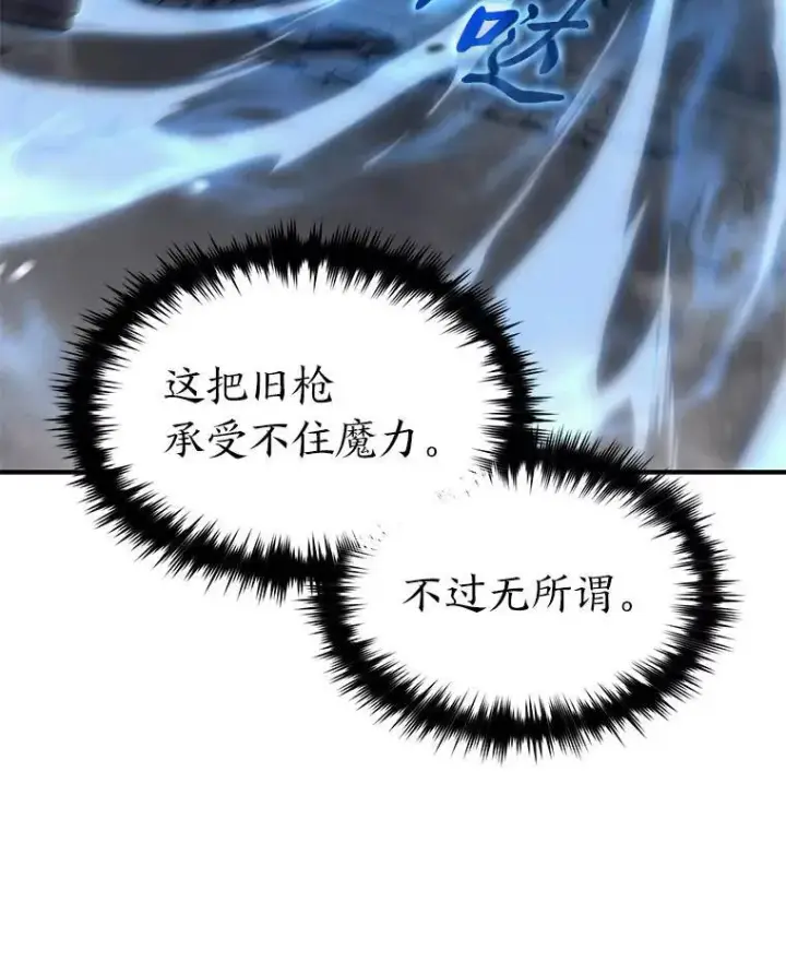 漫画《没药根本撑不住的魔法师》13.伊维琳第87张图