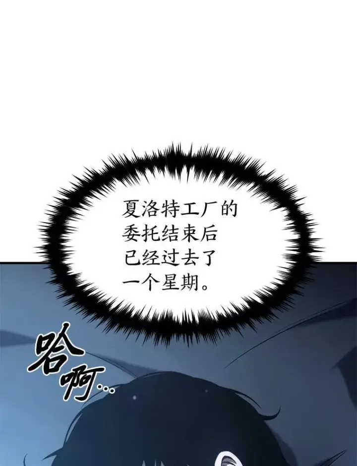 漫画《没药根本撑不住的魔法师》14.为了下一步第108张图