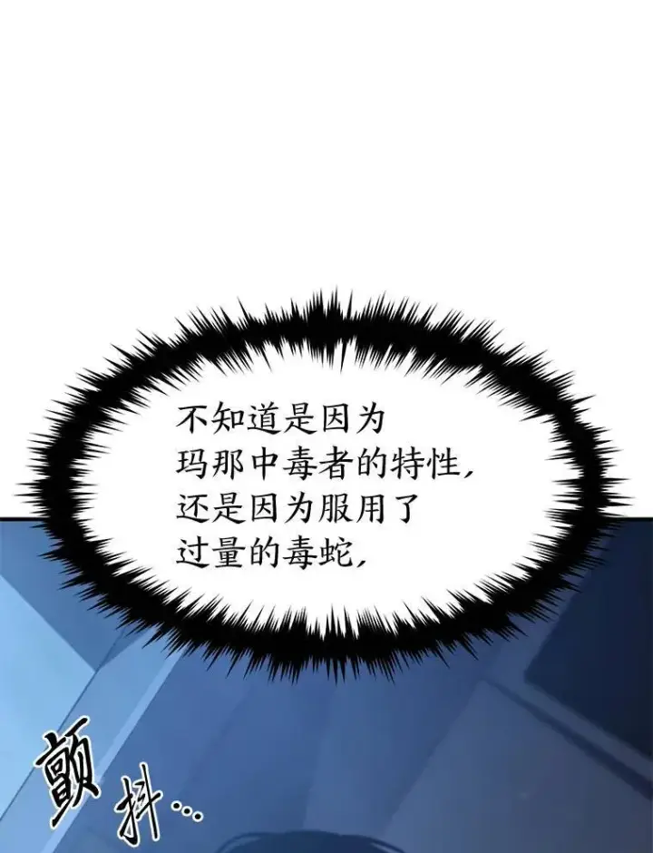 漫画《没药根本撑不住的魔法师》14.为了下一步第110张图