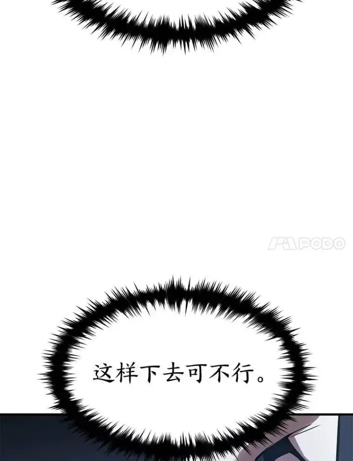 漫画《没药根本撑不住的魔法师》14.为了下一步第112张图