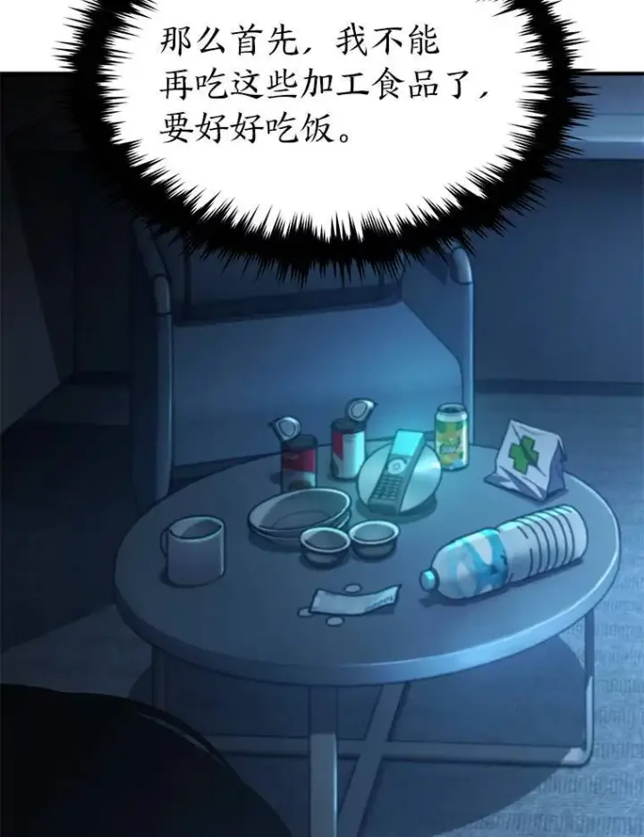 漫画《没药根本撑不住的魔法师》14.为了下一步第117张图