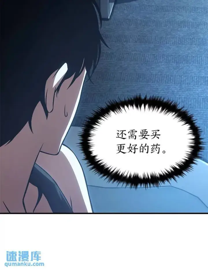 漫画《没药根本撑不住的魔法师》14.为了下一步第118张图