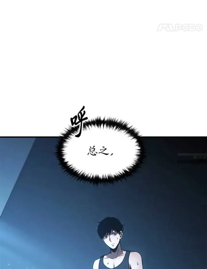 漫画《没药根本撑不住的魔法师》14.为了下一步第119张图