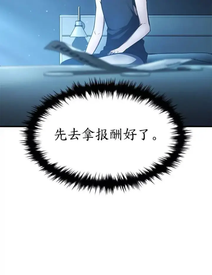 漫画《没药根本撑不住的魔法师》14.为了下一步第120张图