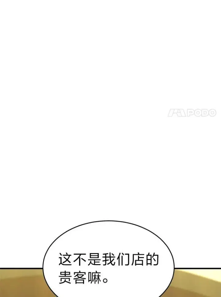 漫画《没药根本撑不住的魔法师》14.为了下一步第122张图