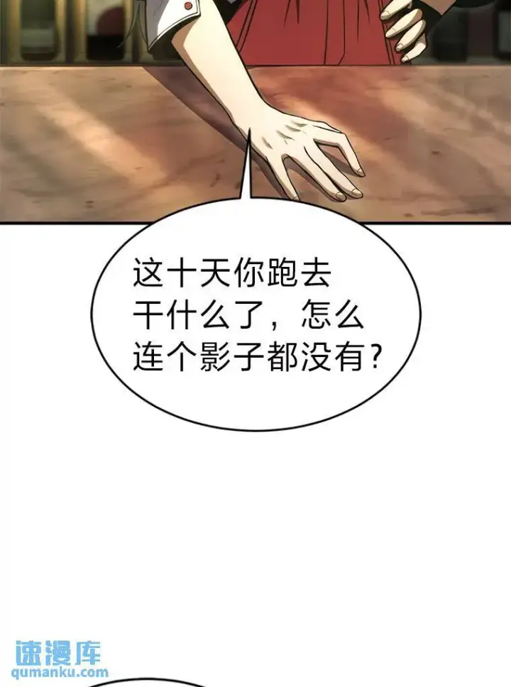 漫画《没药根本撑不住的魔法师》14.为了下一步第124张图