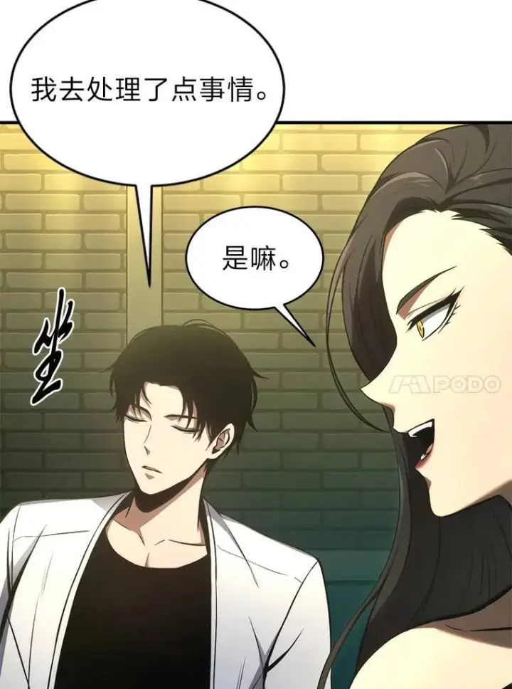 漫画《没药根本撑不住的魔法师》14.为了下一步第125张图