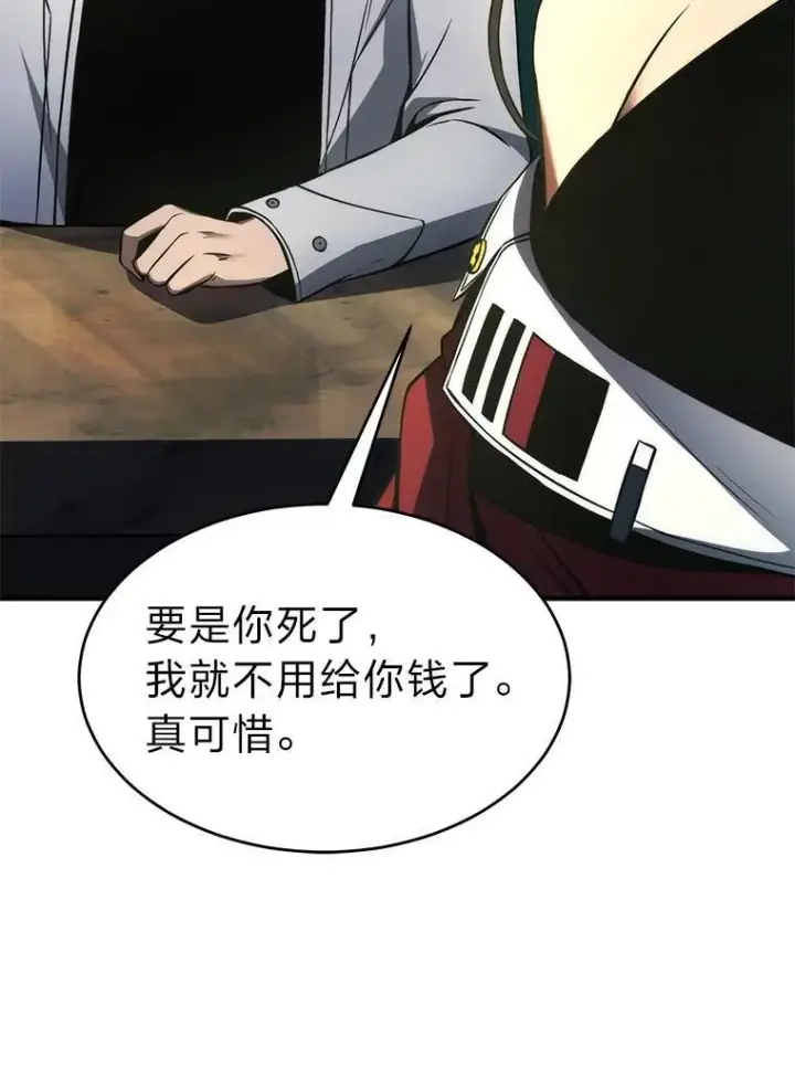 漫画《没药根本撑不住的魔法师》14.为了下一步第126张图