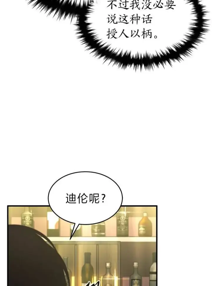 漫画《没药根本撑不住的魔法师》14.为了下一步第129张图