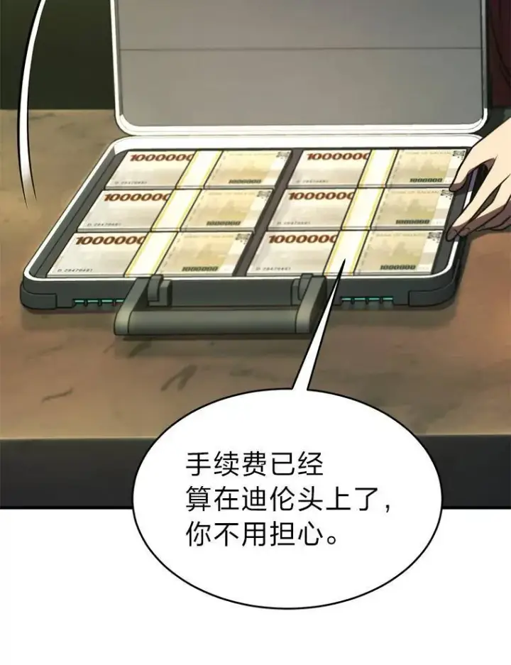 漫画《没药根本撑不住的魔法师》14.为了下一步第134张图