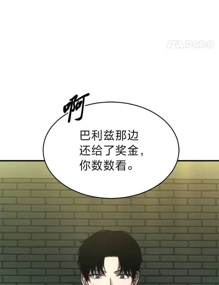 漫画《没药根本撑不住的魔法师》14.为了下一步第135张图
