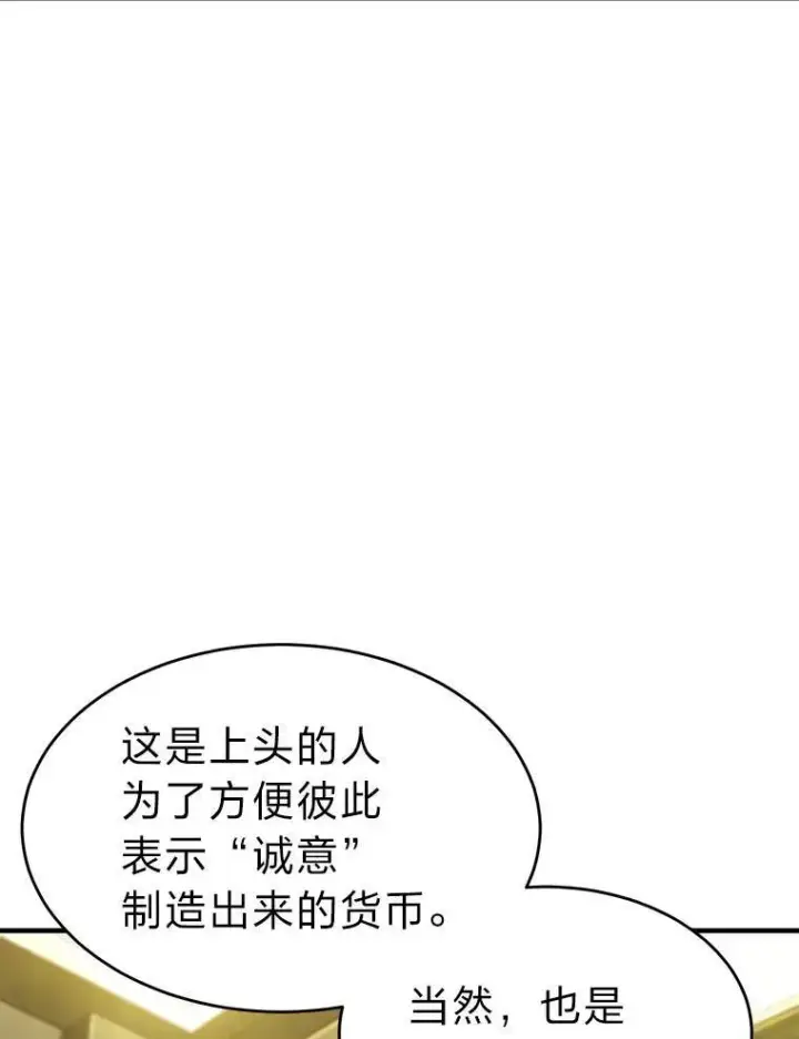 漫画《没药根本撑不住的魔法师》14.为了下一步第139张图