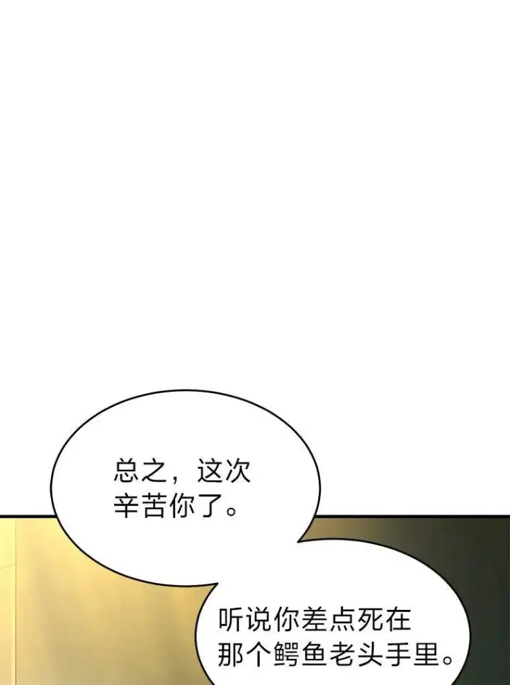 漫画《没药根本撑不住的魔法师》14.为了下一步第142张图