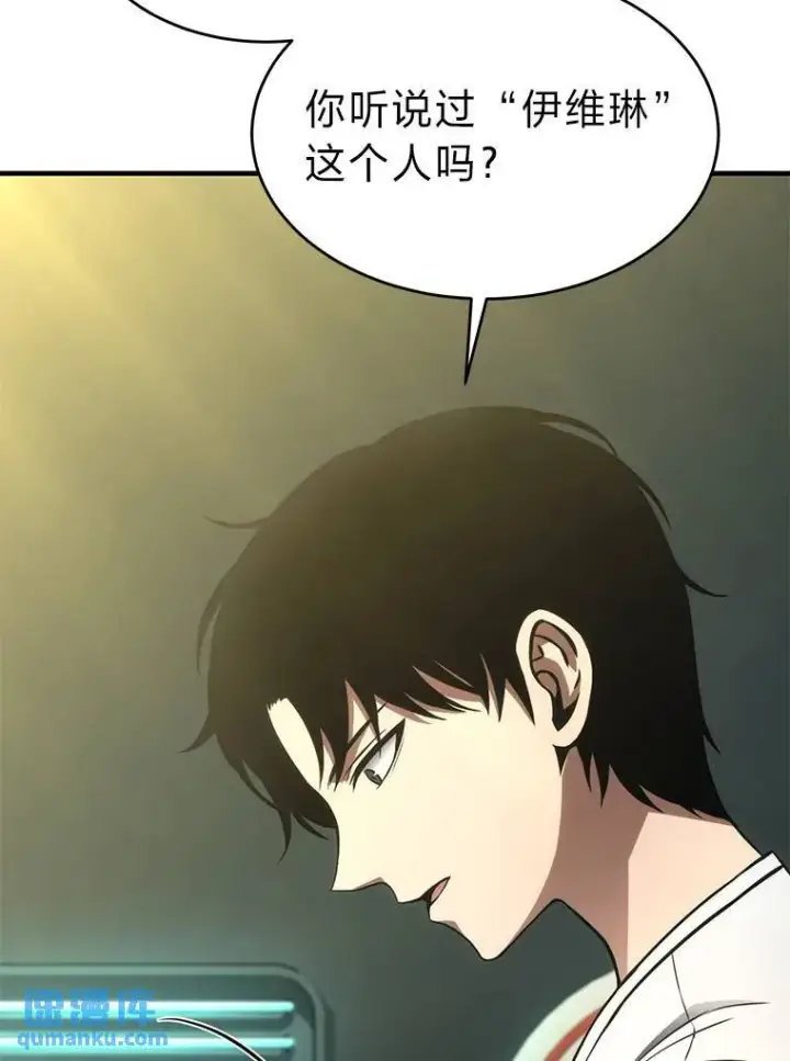 漫画《没药根本撑不住的魔法师》14.为了下一步第145张图
