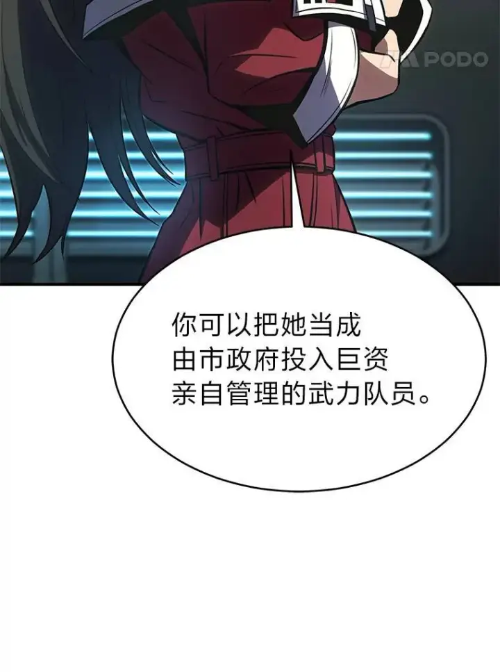漫画《没药根本撑不住的魔法师》14.为了下一步第148张图