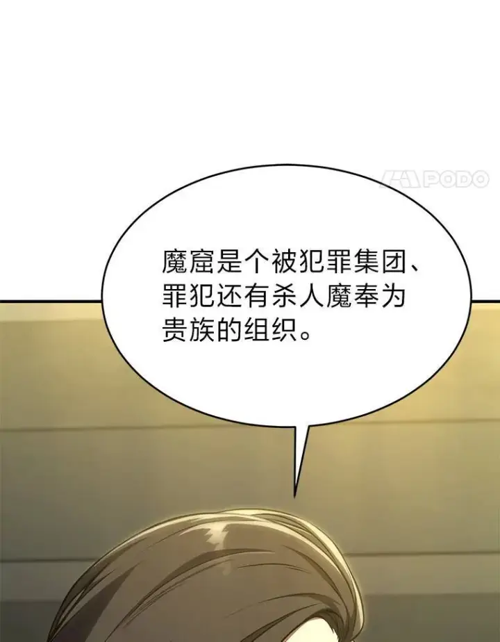 漫画《没药根本撑不住的魔法师》14.为了下一步第151张图