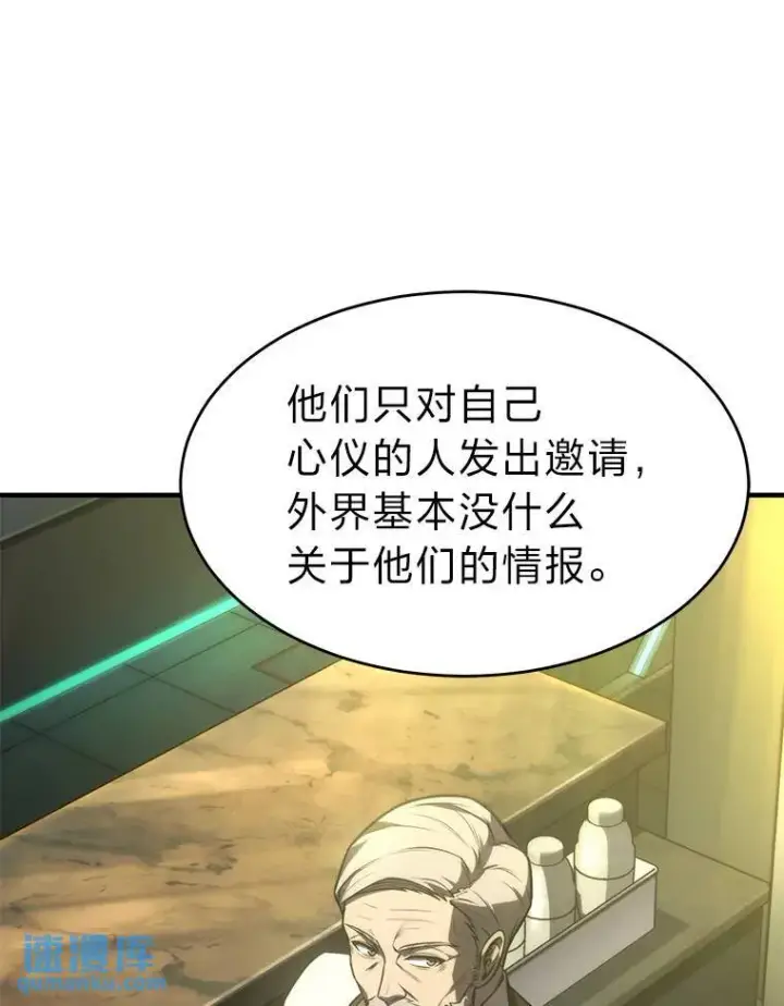 漫画《没药根本撑不住的魔法师》14.为了下一步第153张图