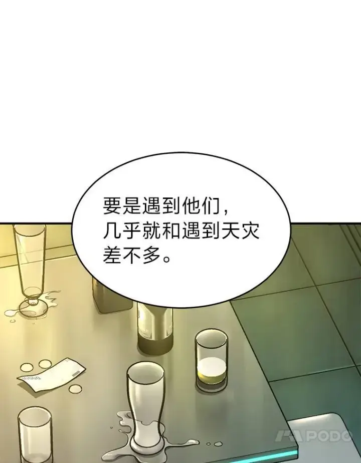 漫画《没药根本撑不住的魔法师》14.为了下一步第157张图