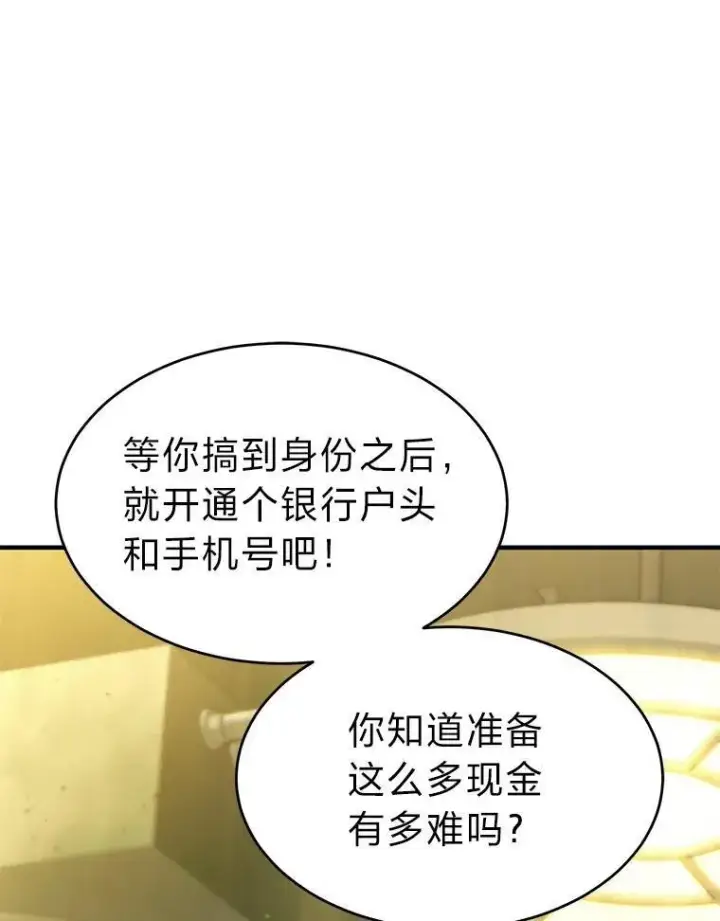 漫画《没药根本撑不住的魔法师》14.为了下一步第168张图