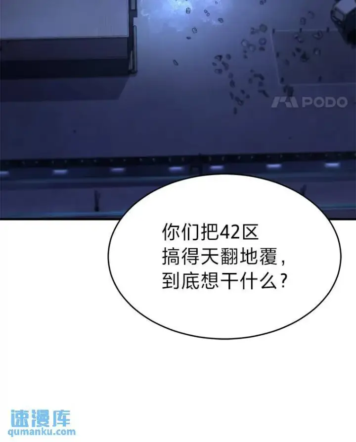 漫画《没药根本撑不住的魔法师》14.为了下一步第21张图