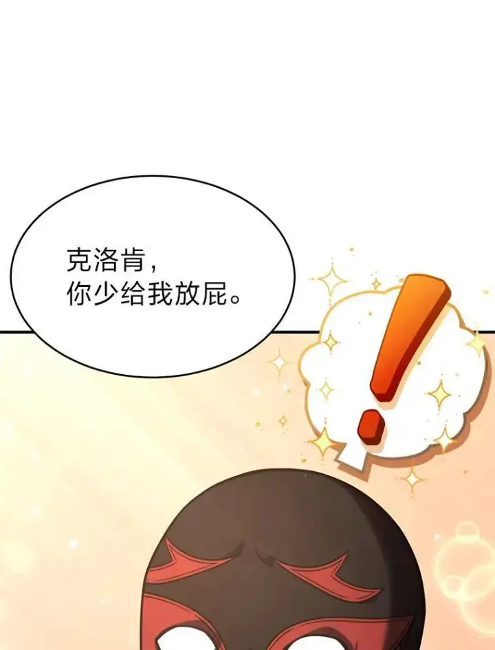 漫画《没药根本撑不住的魔法师》14.为了下一步第28张图