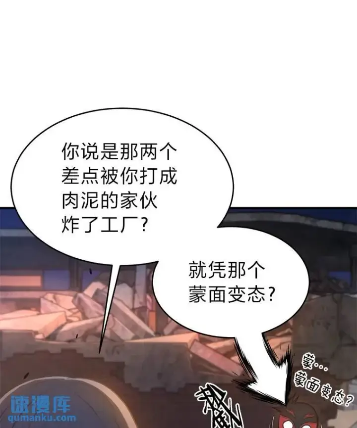 漫画《没药根本撑不住的魔法师》14.为了下一步第30张图