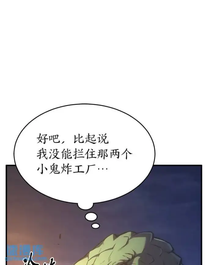 漫画《没药根本撑不住的魔法师》14.为了下一步第32张图