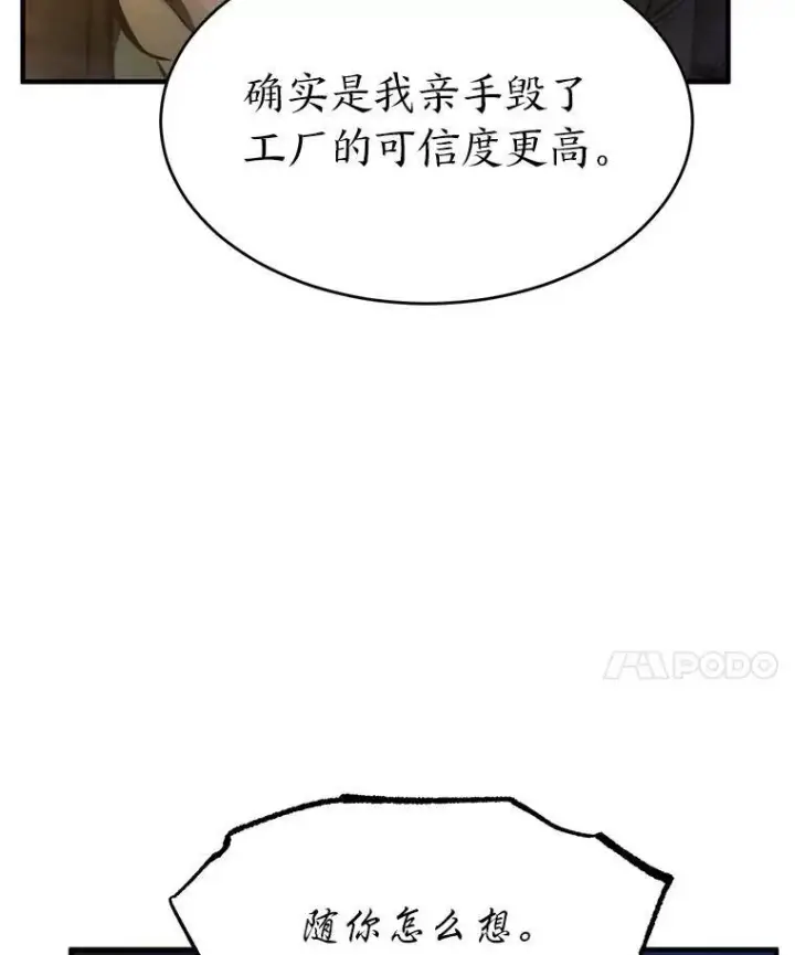 漫画《没药根本撑不住的魔法师》14.为了下一步第34张图