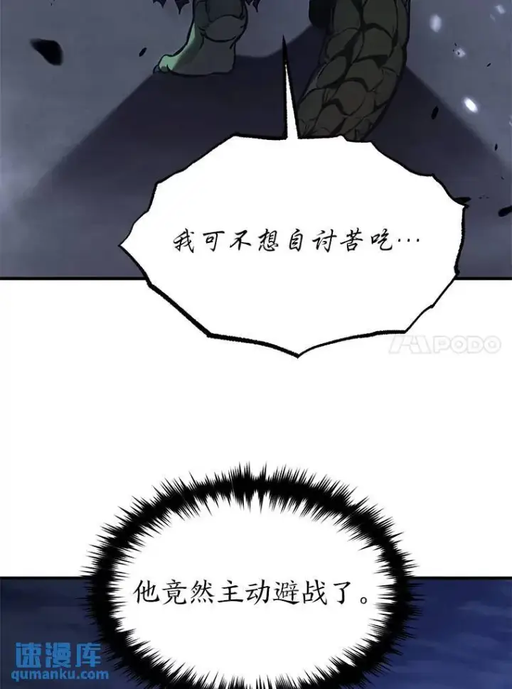 漫画《没药根本撑不住的魔法师》14.为了下一步第41张图