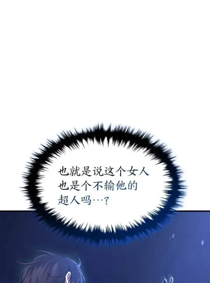漫画《没药根本撑不住的魔法师》14.为了下一步第43张图