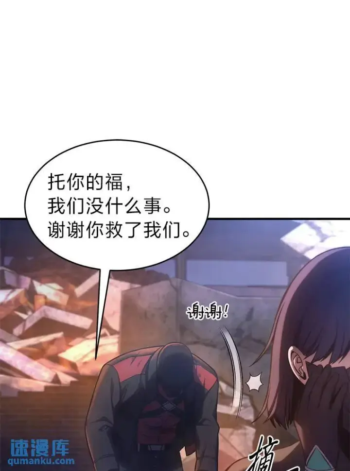 漫画《没药根本撑不住的魔法师》14.为了下一步第46张图