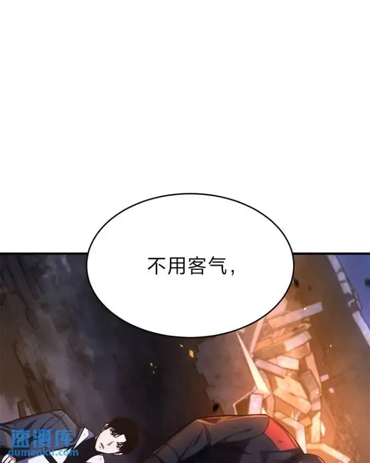 漫画《没药根本撑不住的魔法师》14.为了下一步第48张图