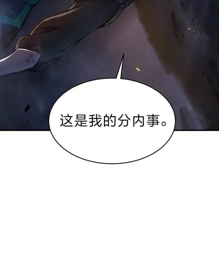 漫画《没药根本撑不住的魔法师》14.为了下一步第50张图