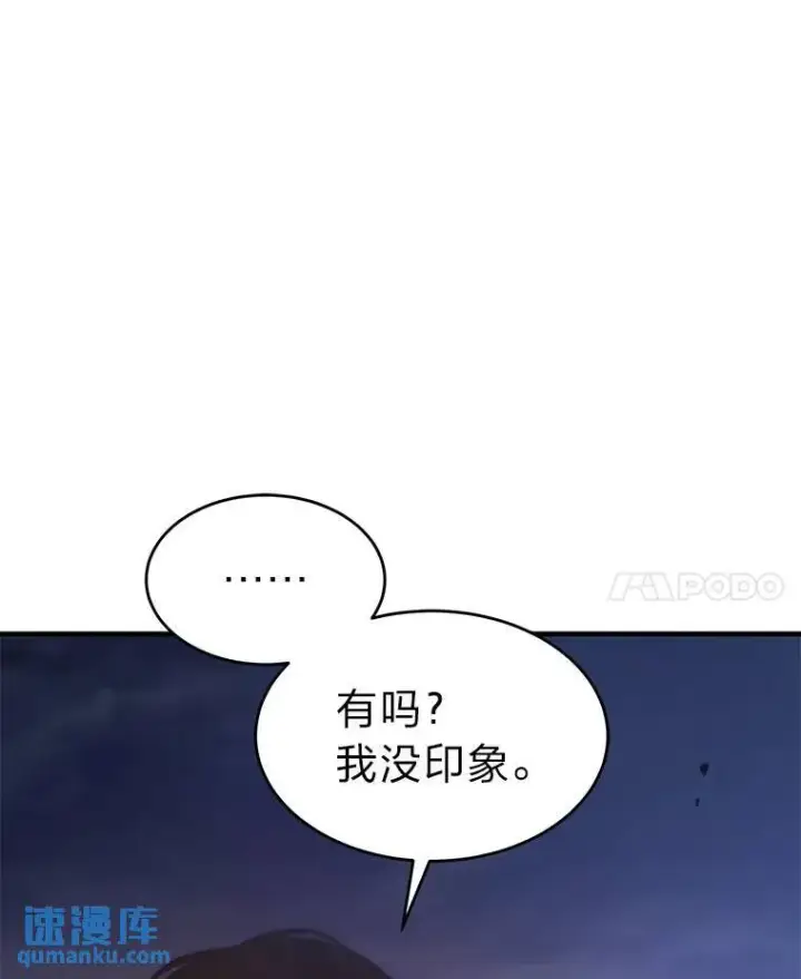 漫画《没药根本撑不住的魔法师》14.为了下一步第61张图