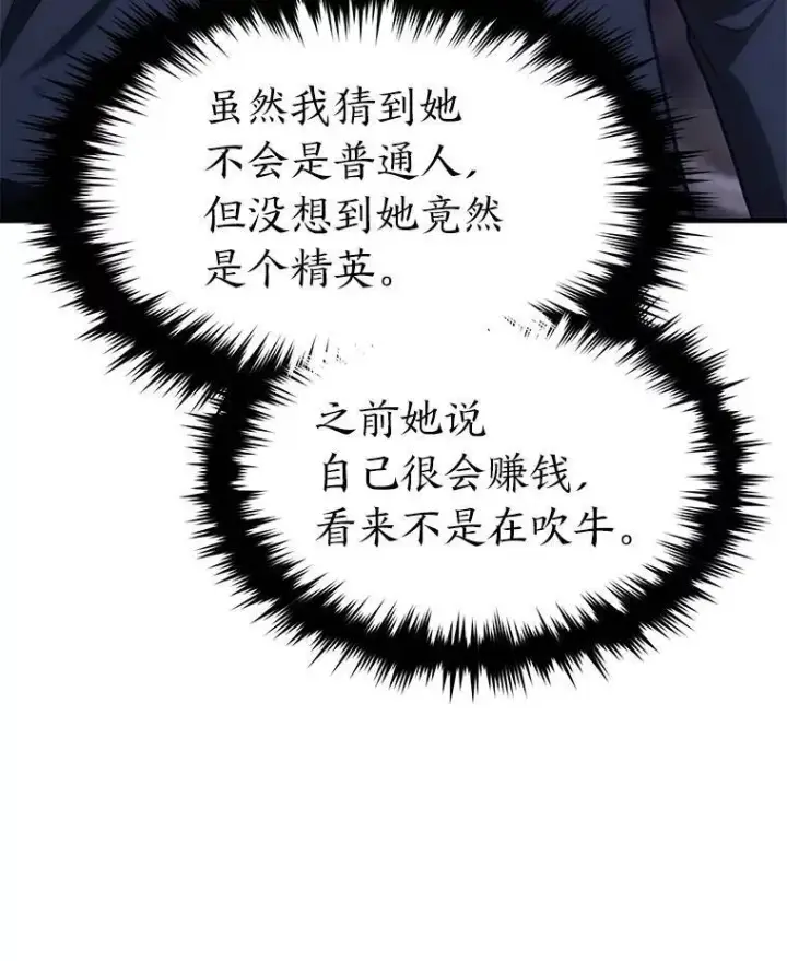 漫画《没药根本撑不住的魔法师》14.为了下一步第63张图
